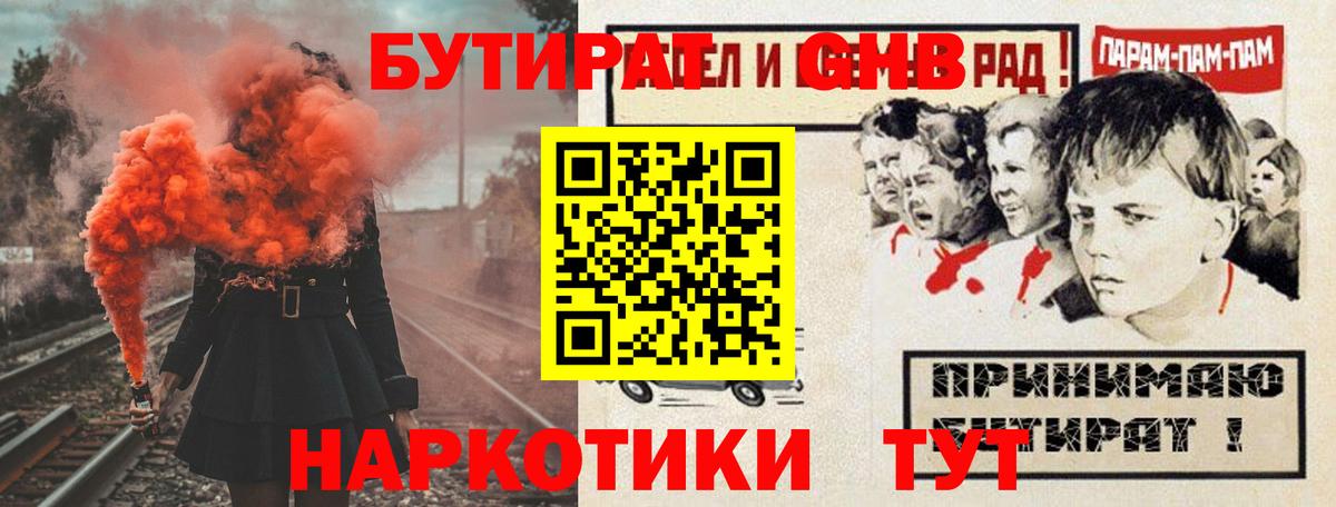 Бутират бутик Новотроицк