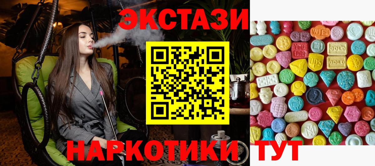 Экстази 250 мг Новотроицк
