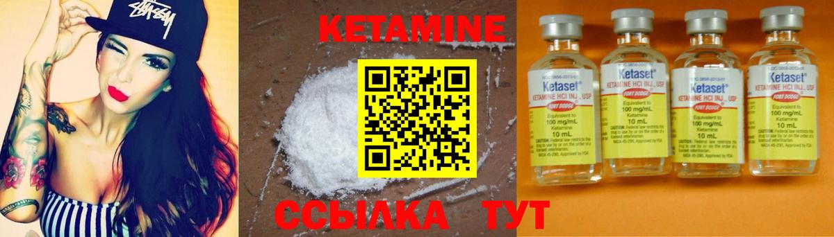 Кетамин VHQ Новотроицк
