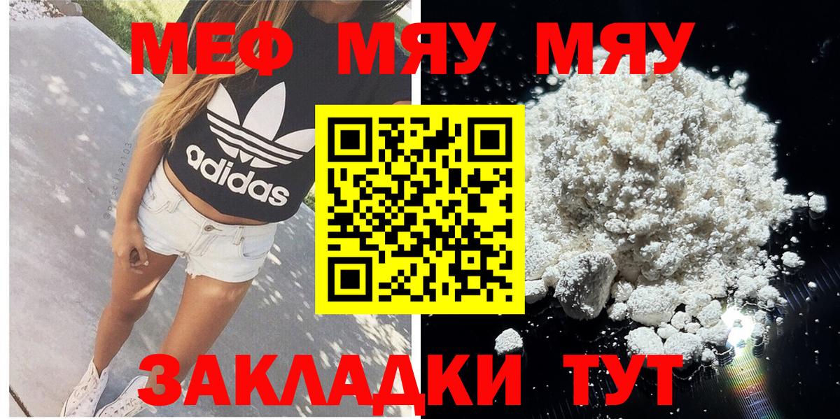 Меф кристаллы Новотроицк