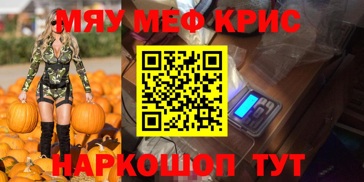 МЯУ-МЯУ мяу мяу  Вход с VPN  Новотроицк  Мефедрон кристаллы 