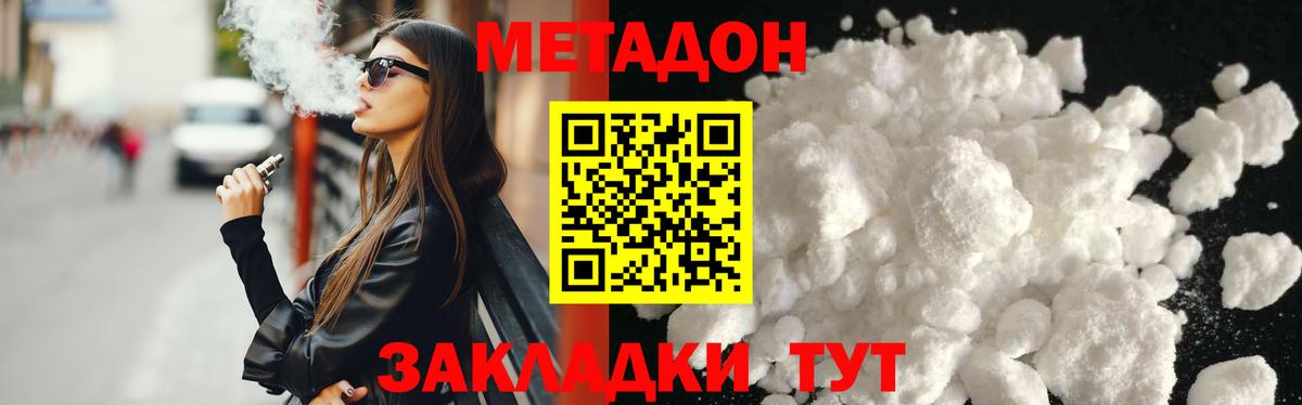 МЕТАДОН белоснежный  Вход с VPN  OMG tor  Новотроицк 